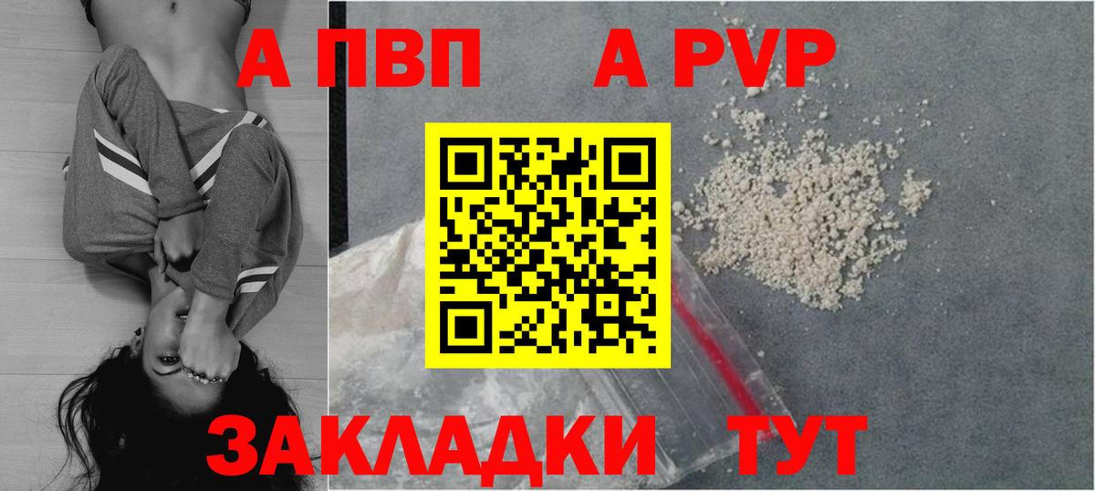 APVP мука  Вход с VPN  Кингисепп  А ПВП кристаллы 