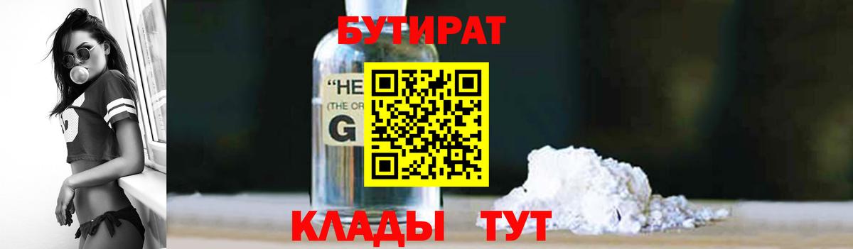 БУТИРАТ буратино Кингисепп